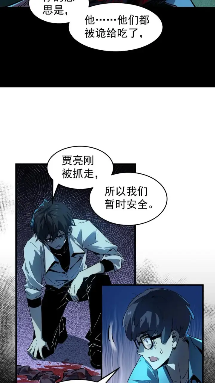 《诡异难杀？抱歉，我才是真正不死》第11话 精神病院实体化图16