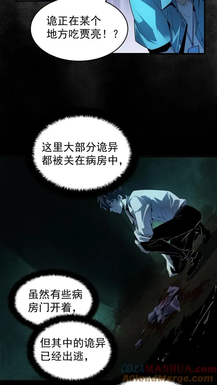 《诡异难杀？抱歉，我才是真正不死》第11话 精神病院实体化图17