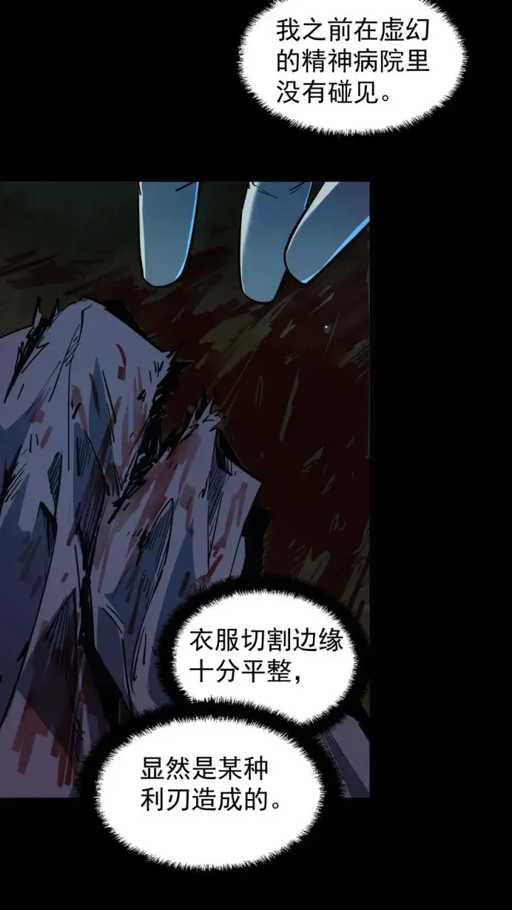 《诡异难杀？抱歉，我才是真正不死》第11话 精神病院实体化图18
