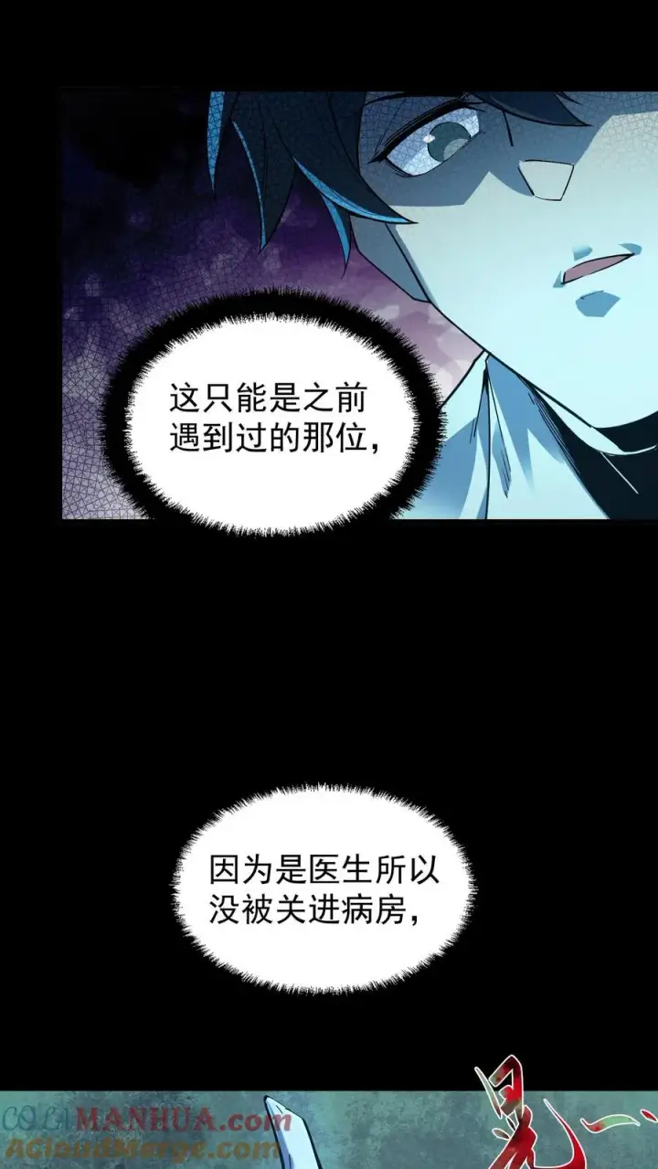 《诡异难杀？抱歉，我才是真正不死》第11话 精神病院实体化图19