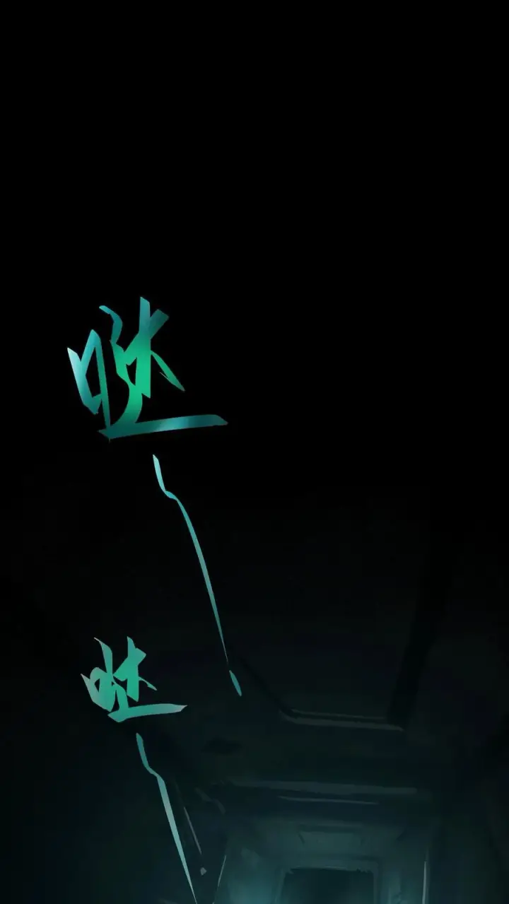 《诡异难杀？抱歉，我才是真正不死》第11话 精神病院实体化图2