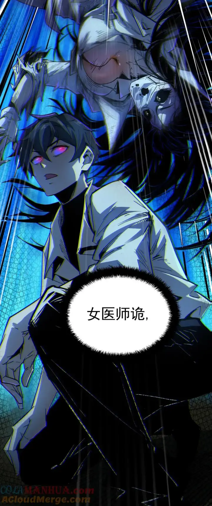 《诡异难杀？抱歉，我才是真正不死》第11话 精神病院实体化图21