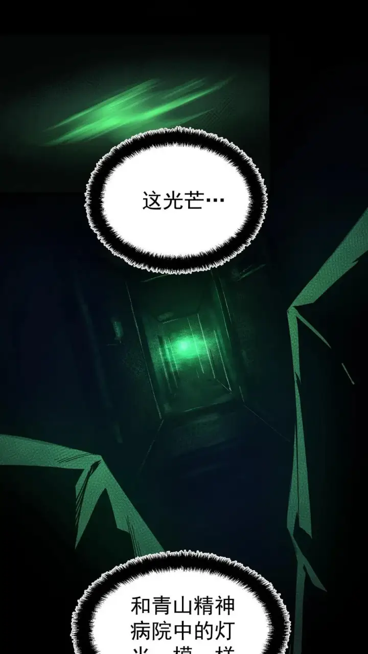 《诡异难杀？抱歉，我才是真正不死》第11话 精神病院实体化图4