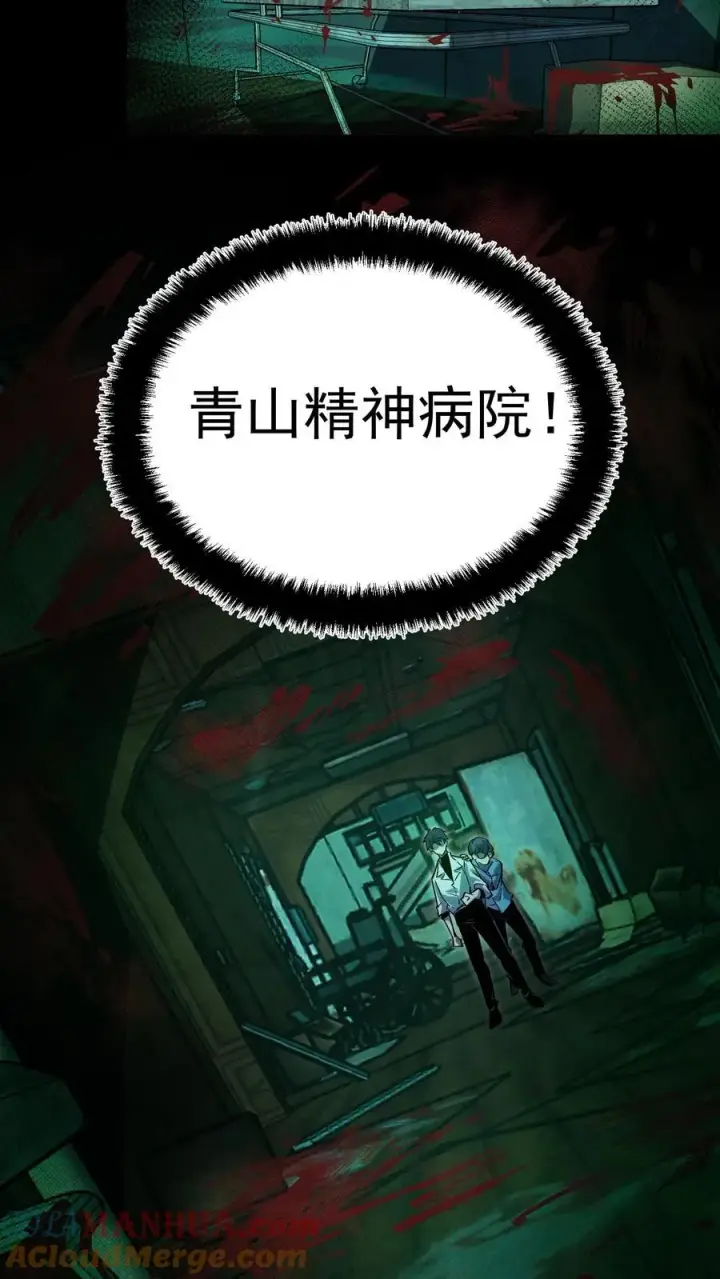 《诡异难杀？抱歉，我才是真正不死》第11话 精神病院实体化图7