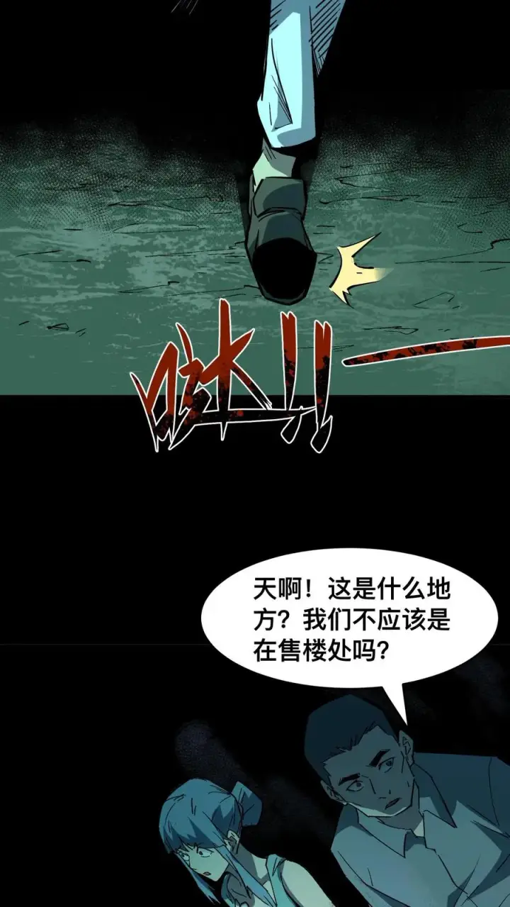 《诡异难杀？抱歉，我才是真正不死》第12话 女医师诡现身图6