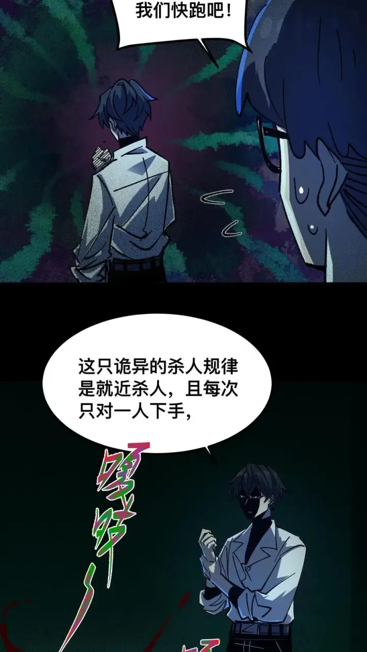 《诡异难杀？抱歉，我才是真正不死》第13话 摸女诡的大腿图20