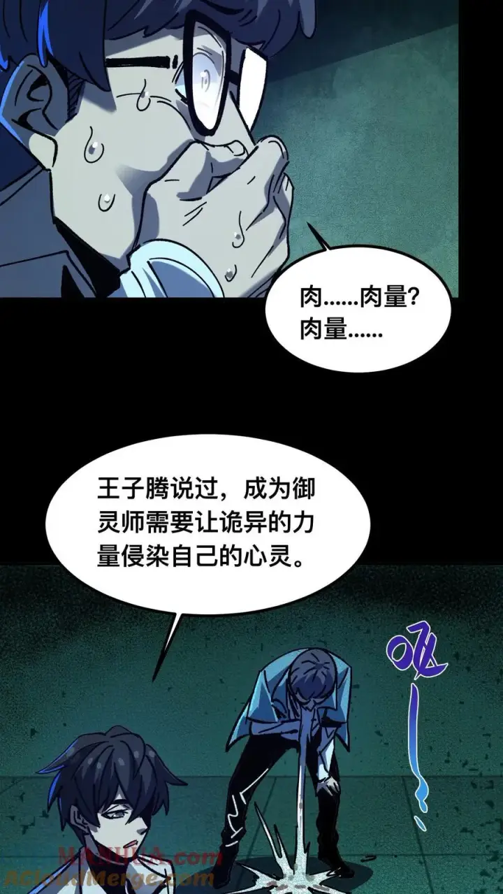 《诡异难杀？抱歉，我才是真正不死》第13话 摸女诡的大腿图23