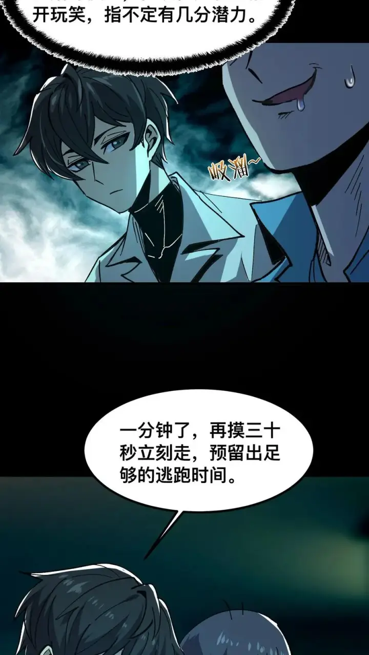 《诡异难杀？抱歉，我才是真正不死》第14话 硅胶图14