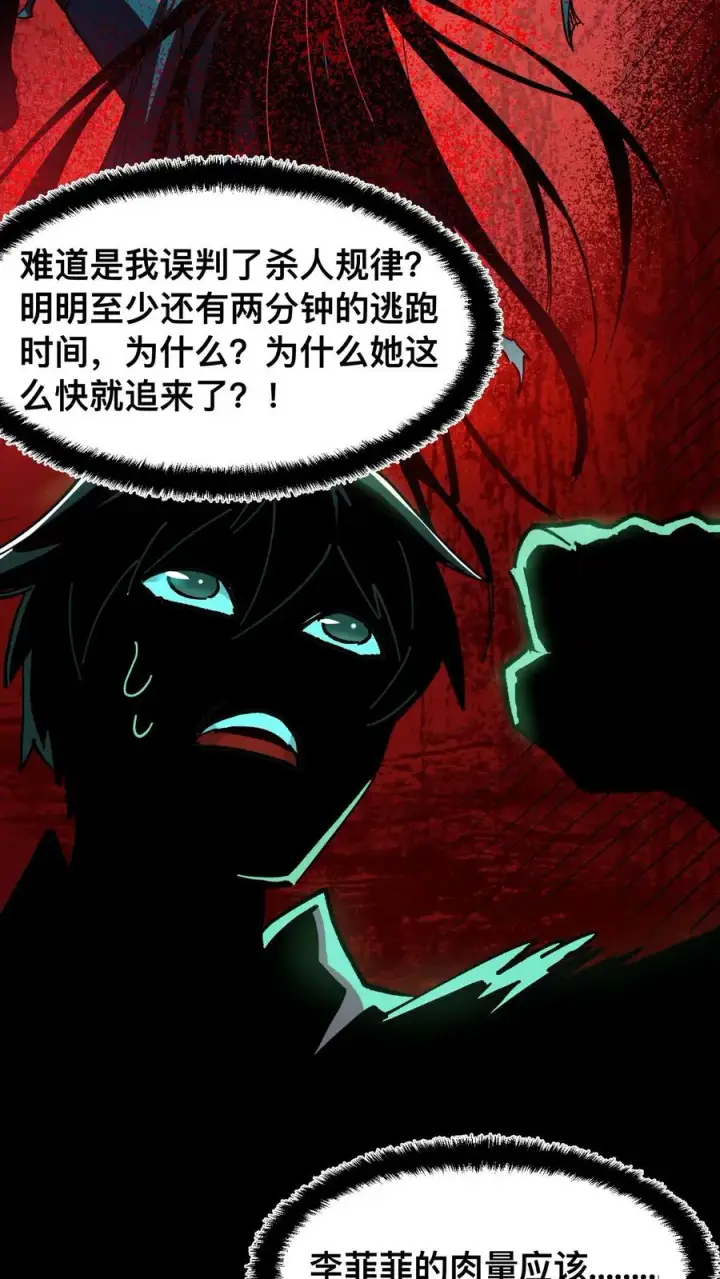 《诡异难杀？抱歉，我才是真正不死》第14话 硅胶图22