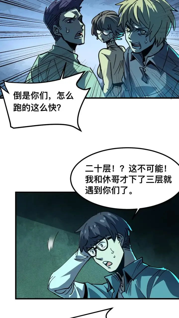 《诡异难杀？抱歉，我才是真正不死》第15话 诡打墙图20