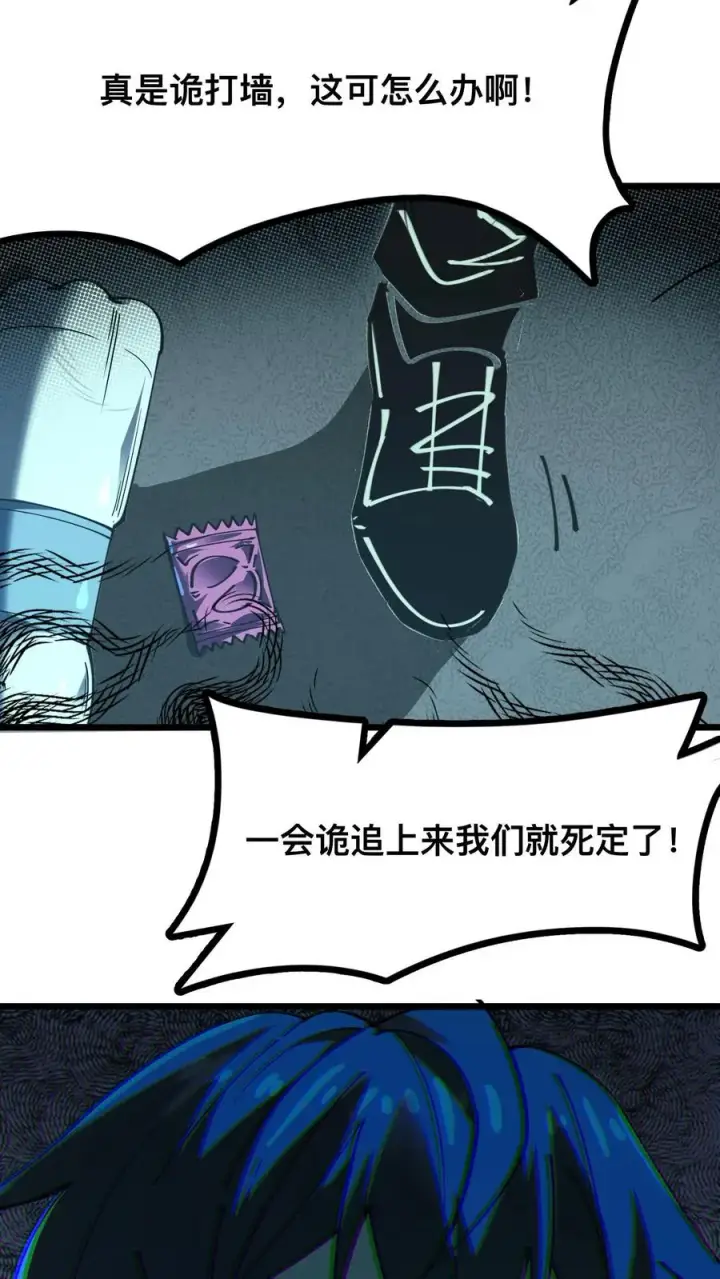 《诡异难杀？抱歉，我才是真正不死》第16话 回到原地图14