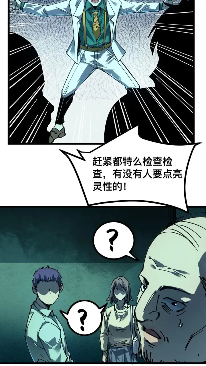 《诡异难杀？抱歉，我才是真正不死》第16话 回到原地图16