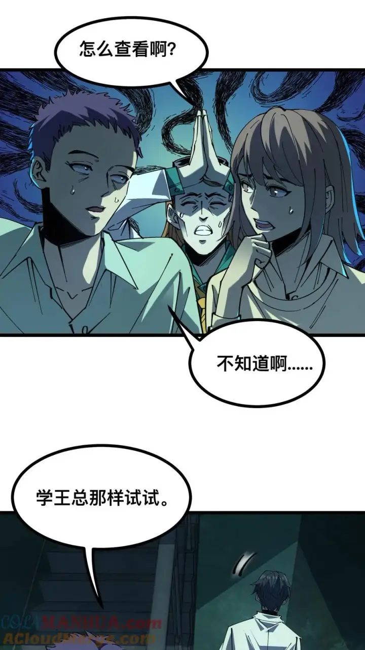《诡异难杀？抱歉，我才是真正不死》第16话 回到原地图19