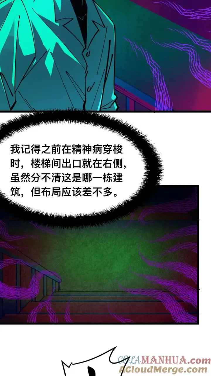 《诡异难杀？抱歉，我才是真正不死》第16话 回到原地图21