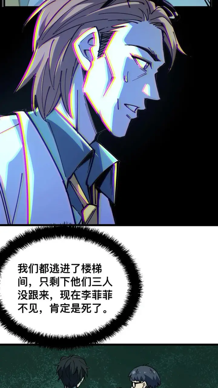 《诡异难杀？抱歉，我才是真正不死》第17话 看不见的门图4