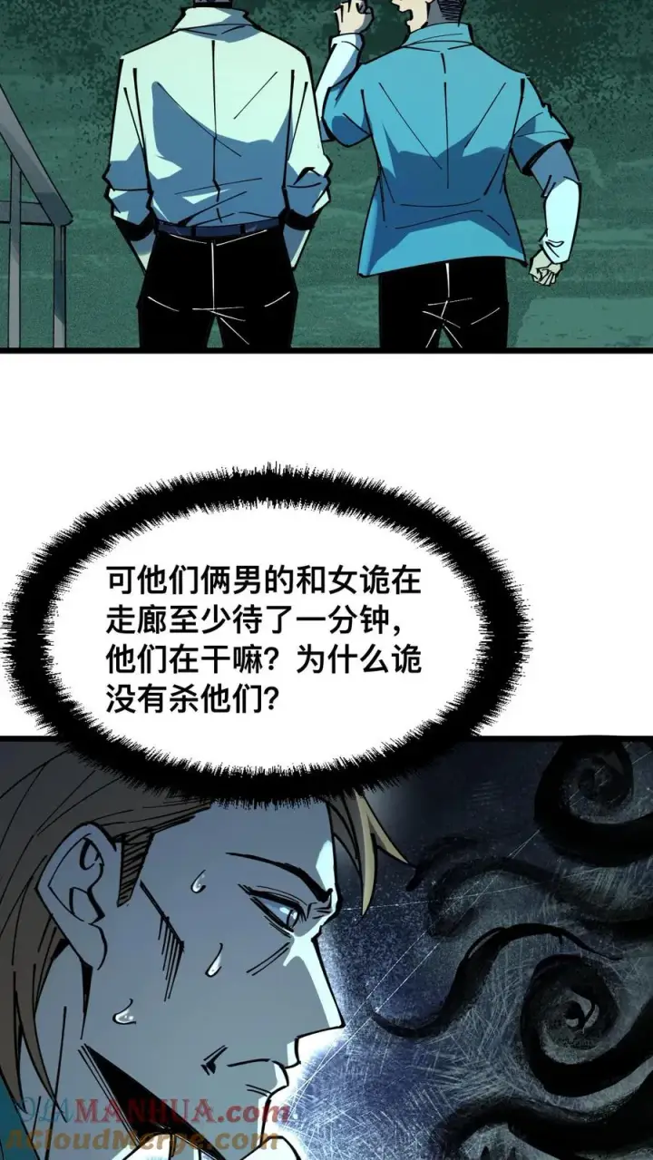 《诡异难杀？抱歉，我才是真正不死》第17话 看不见的门图5