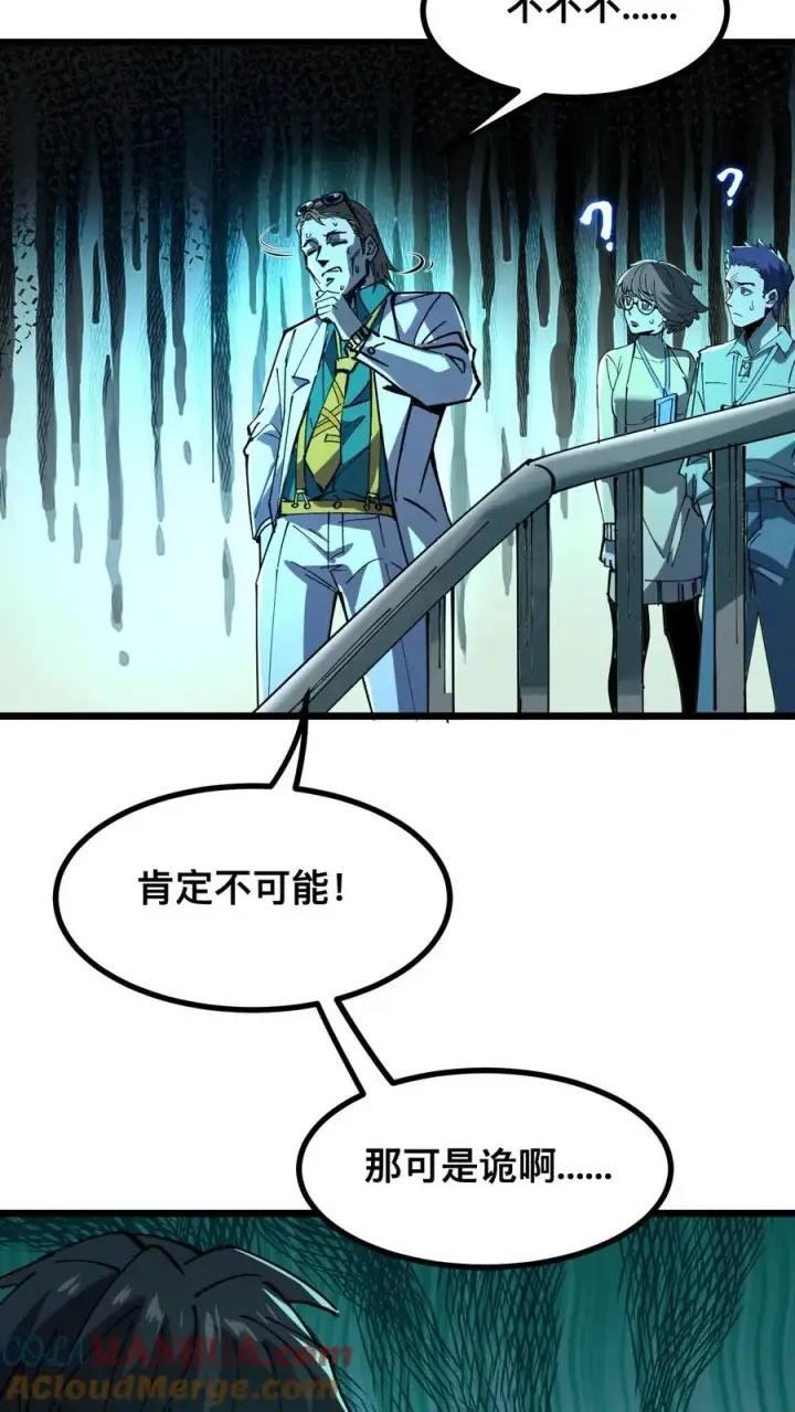 《诡异难杀？抱歉，我才是真正不死》第17话 看不见的门图7