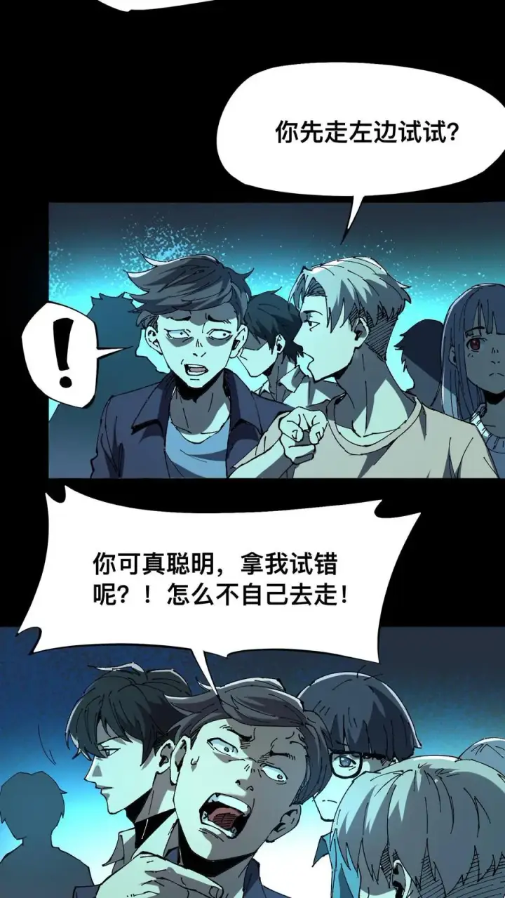 《诡异难杀？抱歉，我才是真正不死》第18话 工具人图12