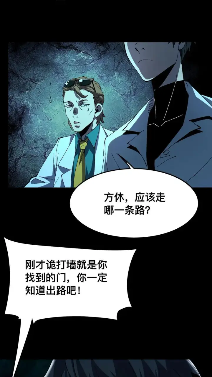 《诡异难杀？抱歉，我才是真正不死》第18话 工具人图14