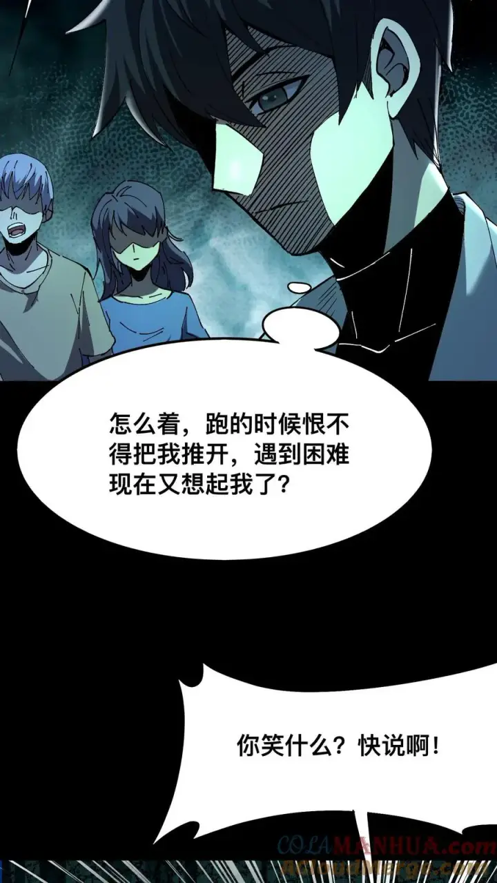 《诡异难杀？抱歉，我才是真正不死》第18话 工具人图15