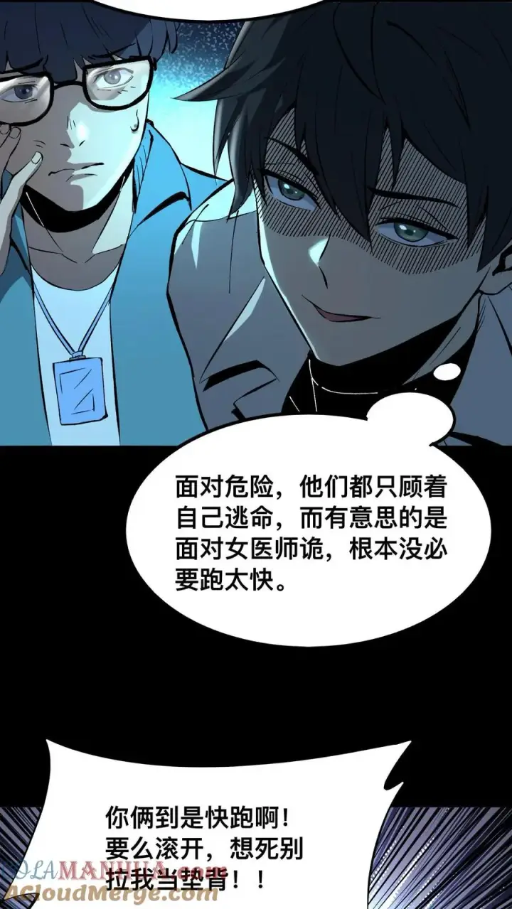 《诡异难杀？抱歉，我才是真正不死》第18话 工具人图7