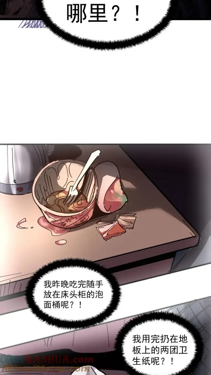 《诡异难杀？抱歉，我才是真正不死》第1话 千万不要让他们知道你能看见！图13