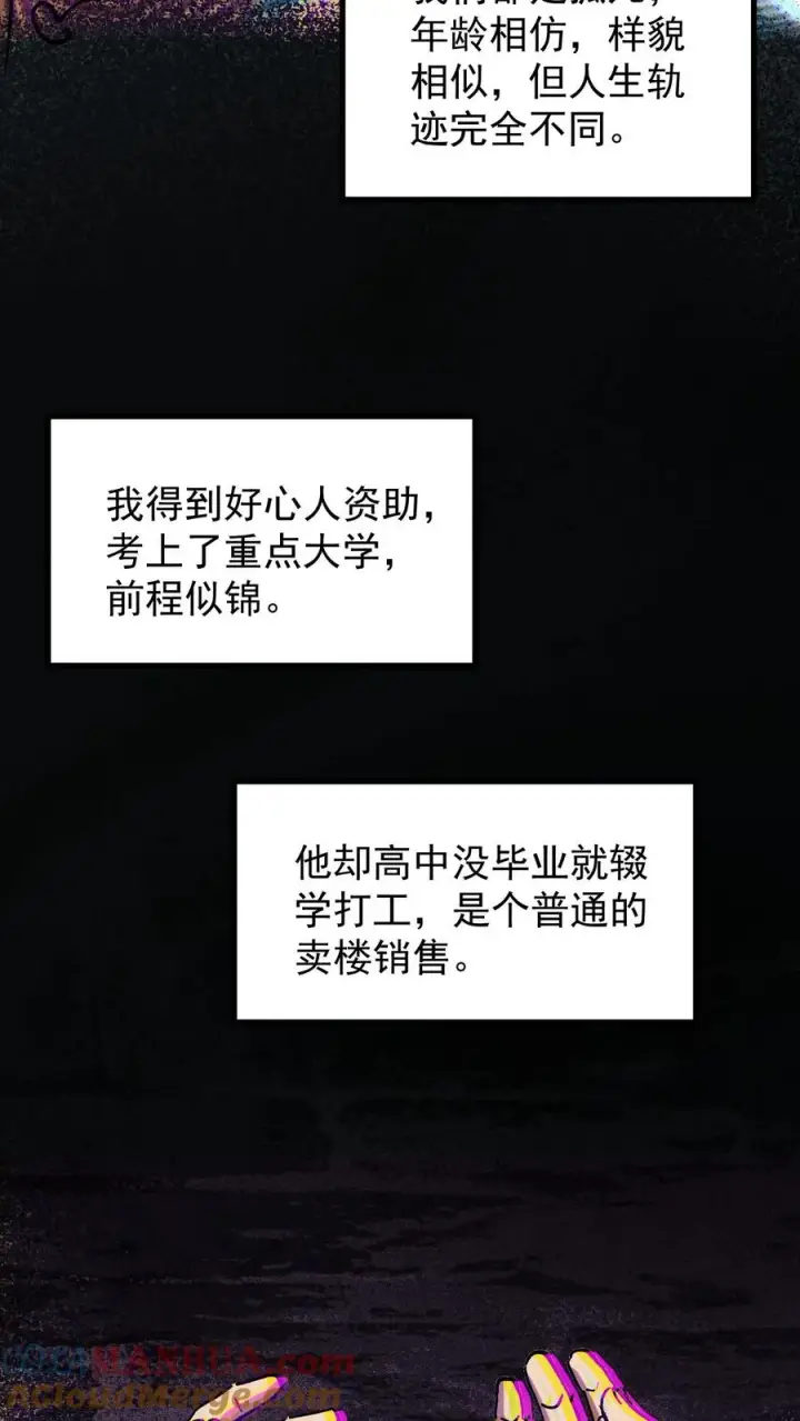 《诡异难杀？抱歉，我才是真正不死》第1话 千万不要让他们知道你能看见！图17