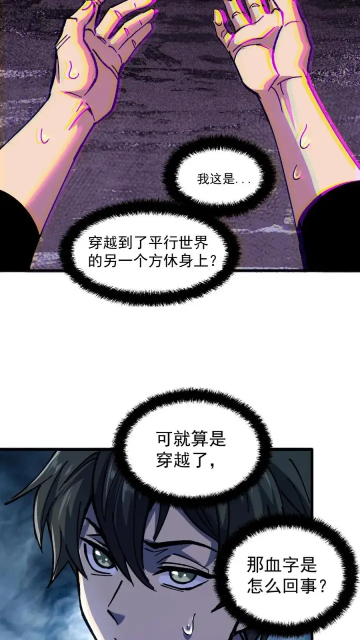 《诡异难杀？抱歉，我才是真正不死》第1话 千万不要让他们知道你能看见！图18