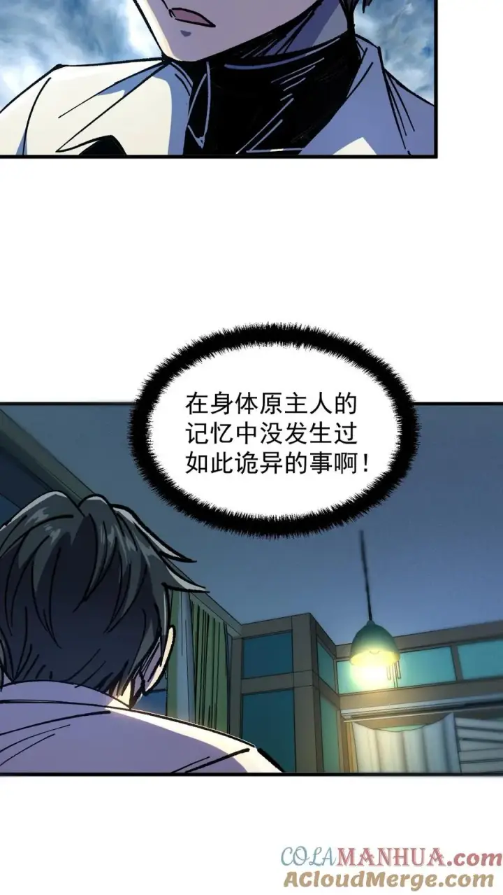 《诡异难杀？抱歉，我才是真正不死》第1话 千万不要让他们知道你能看见！图19