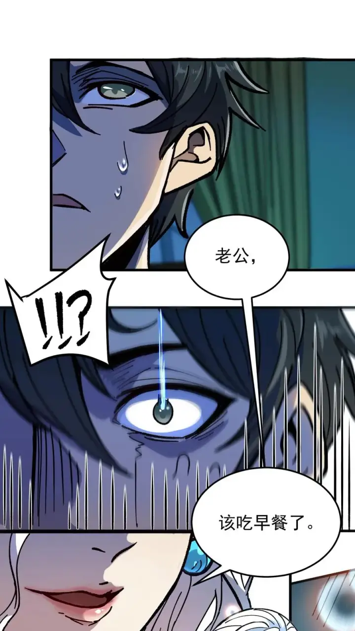 《诡异难杀？抱歉，我才是真正不死》第1话 千万不要让他们知道你能看见！图20
