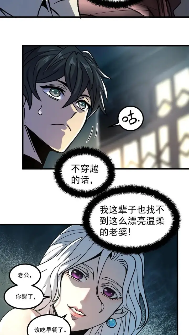 《诡异难杀？抱歉，我才是真正不死》第1话 千万不要让他们知道你能看见！图24