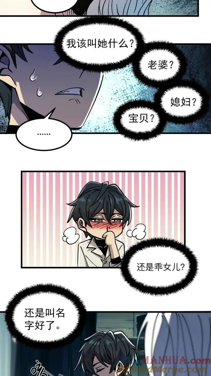 《诡异难杀？抱歉，我才是真正不死》第1话 千万不要让他们知道你能看见！图25