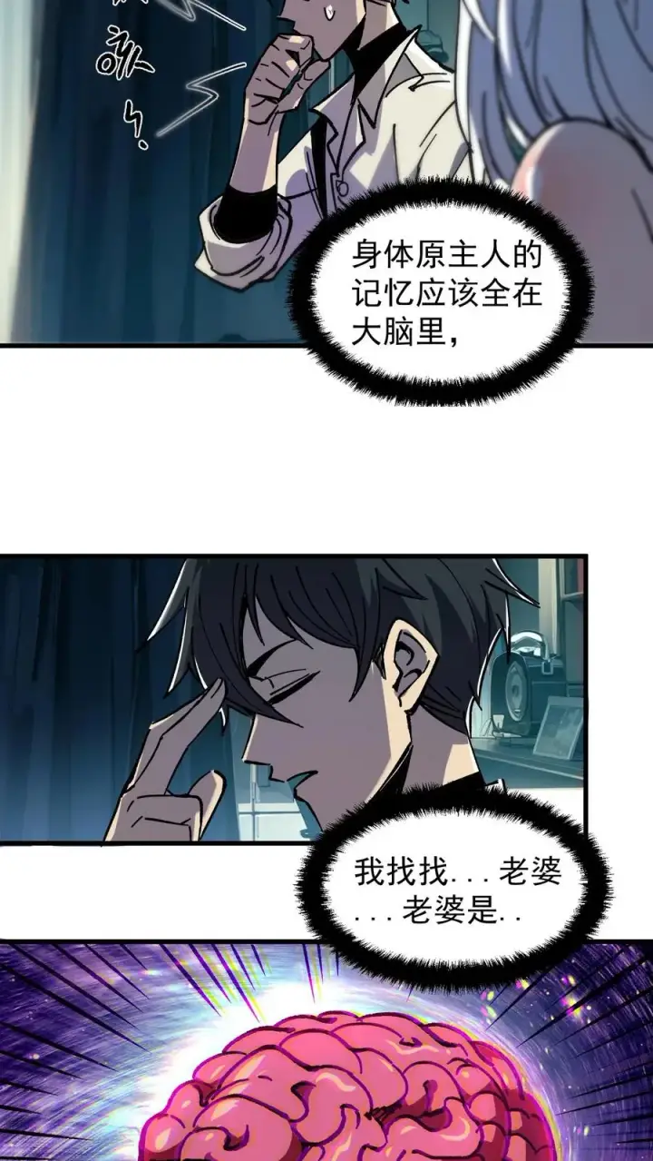 《诡异难杀？抱歉，我才是真正不死》第1话 千万不要让他们知道你能看见！图26