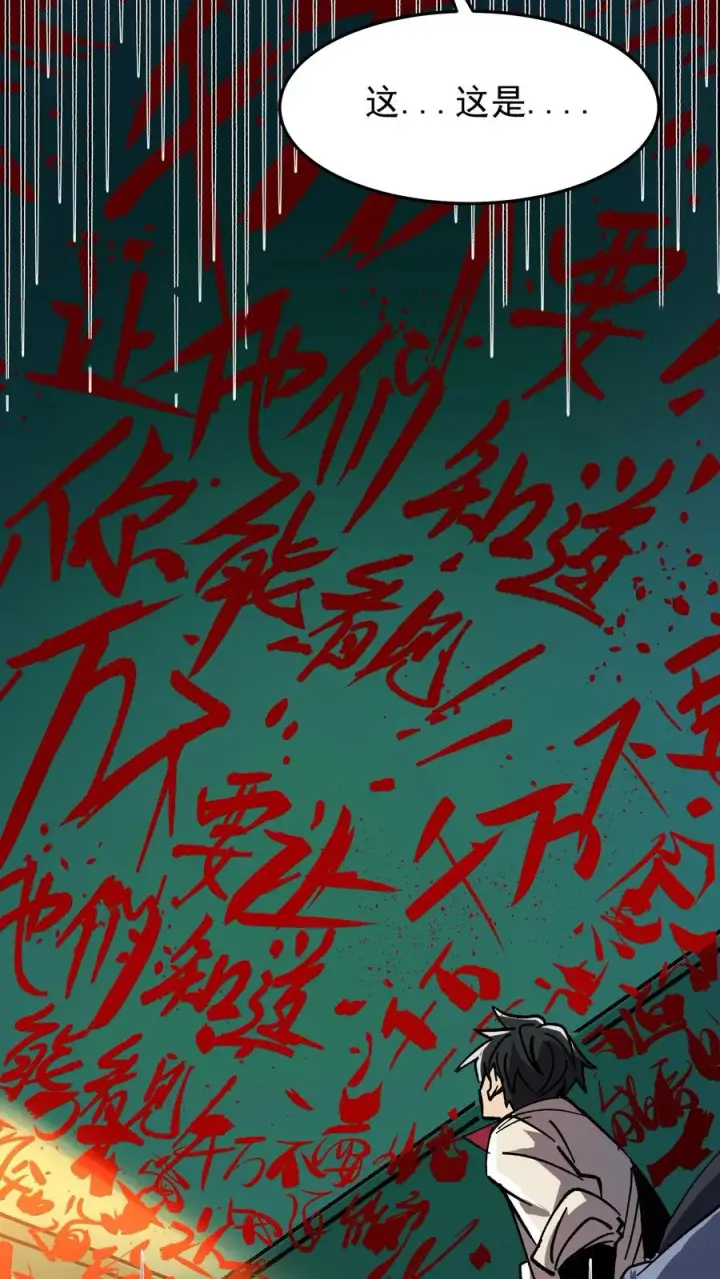 《诡异难杀？抱歉，我才是真正不死》第1话 千万不要让他们知道你能看见！图6