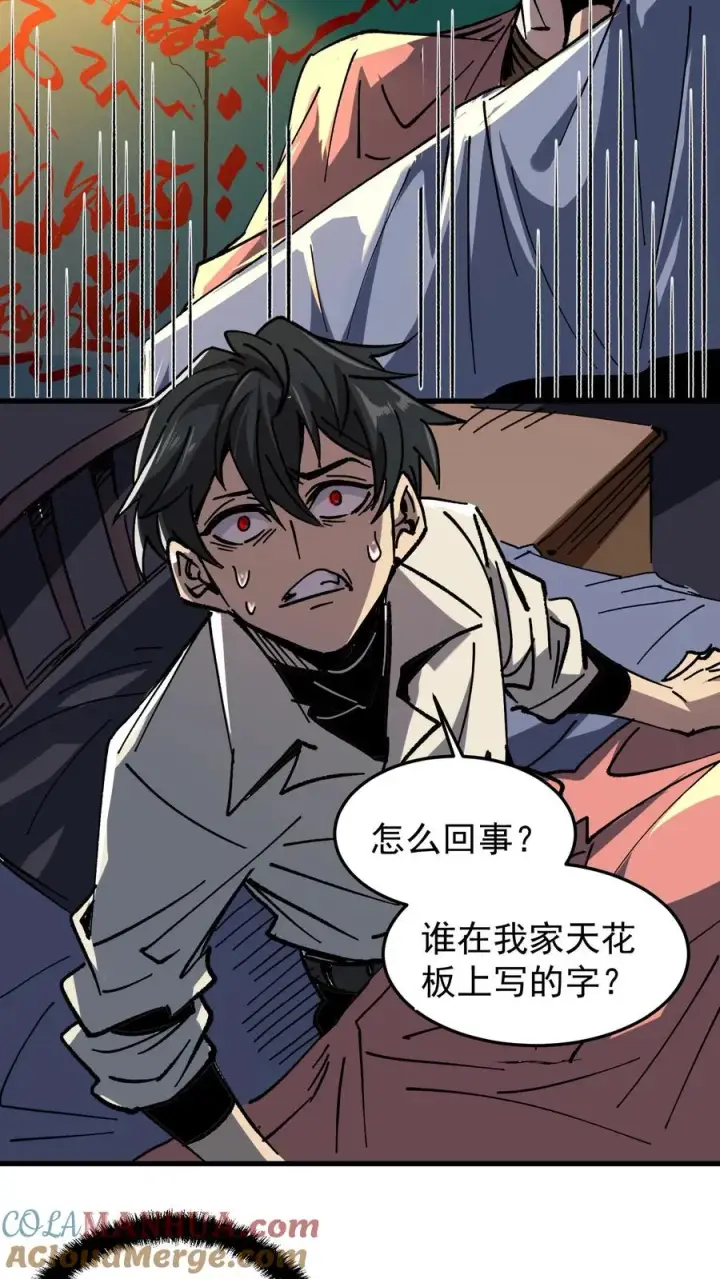 《诡异难杀？抱歉，我才是真正不死》第1话 千万不要让他们知道你能看见！图7