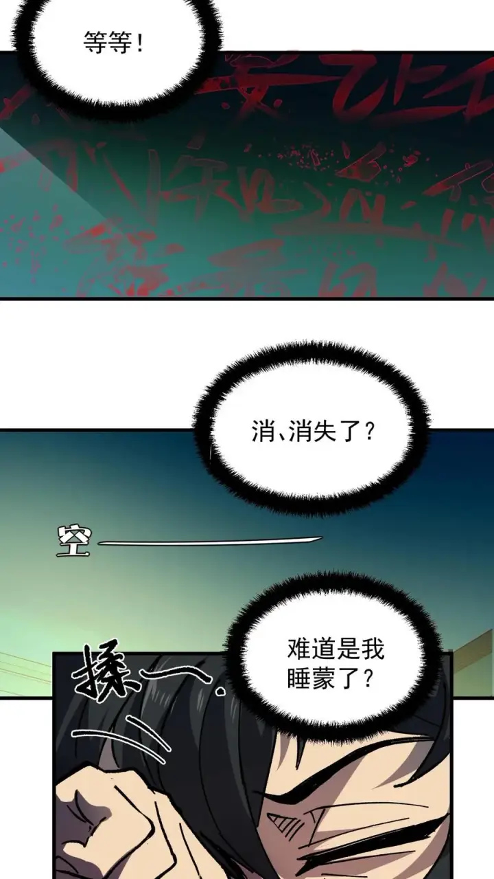 《诡异难杀？抱歉，我才是真正不死》第1话 千万不要让他们知道你能看见！图8