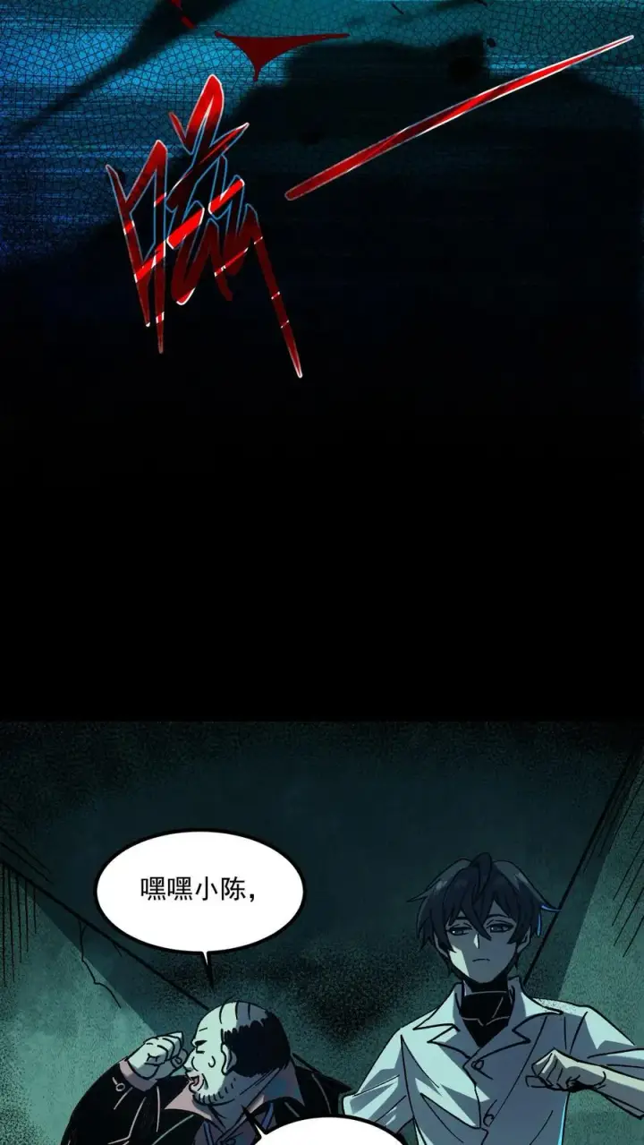 《诡异难杀？抱歉，我才是真正不死》第19话 人性图14
