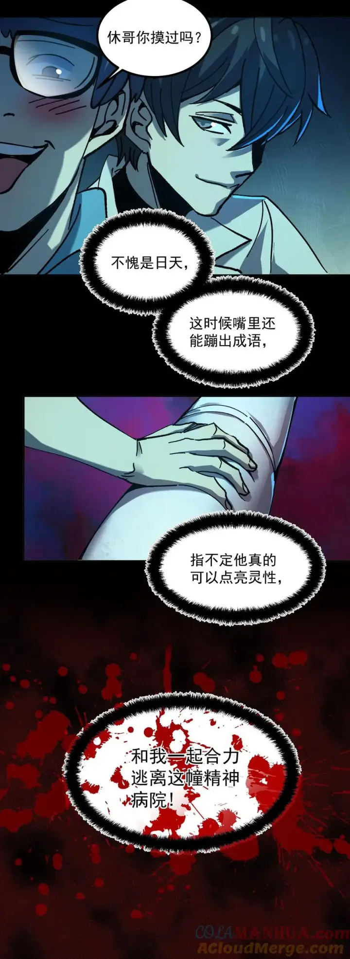 《诡异难杀？抱歉，我才是真正不死》第19话 人性图21