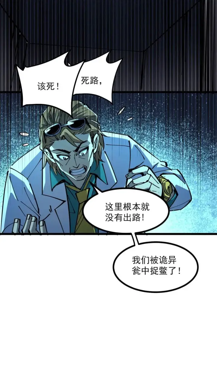 《诡异难杀？抱歉，我才是真正不死》第20话 瓮中捉鳖图18