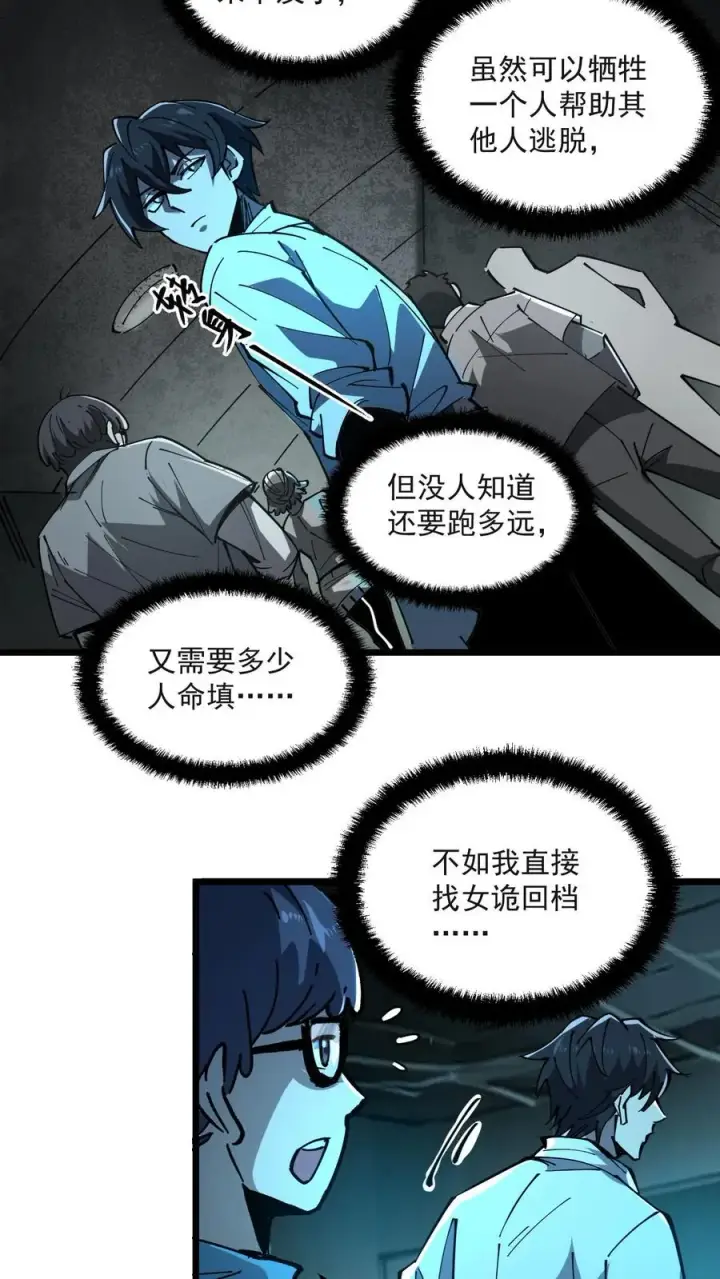 《诡异难杀？抱歉，我才是真正不死》第20话 瓮中捉鳖图20