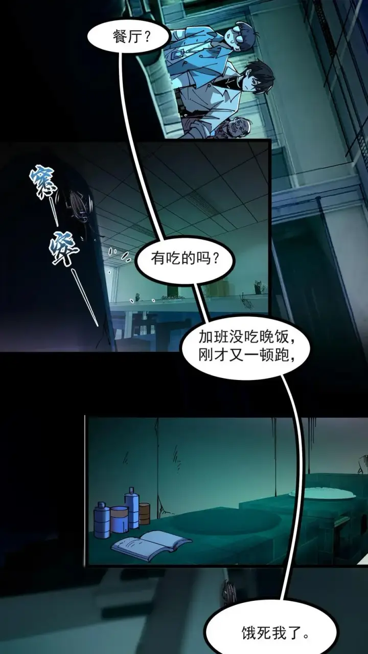 《诡异难杀？抱歉，我才是真正不死》第20话 瓮中捉鳖图6