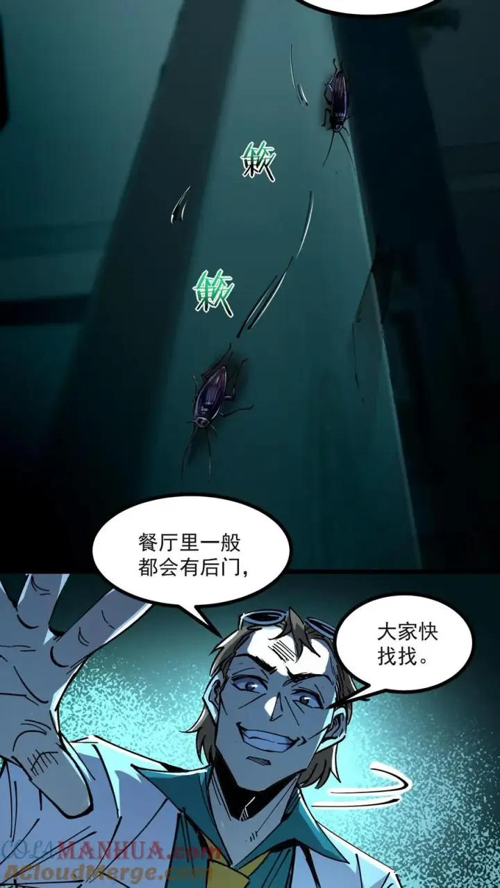 《诡异难杀？抱歉，我才是真正不死》第20话 瓮中捉鳖图7