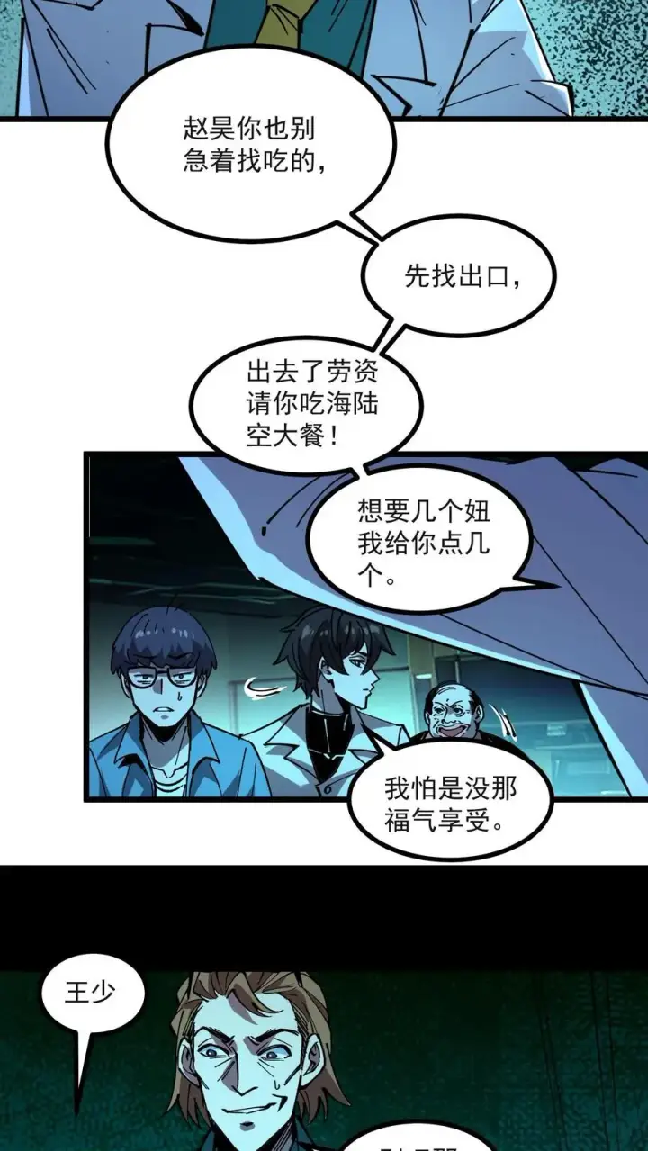 《诡异难杀？抱歉，我才是真正不死》第20话 瓮中捉鳖图8