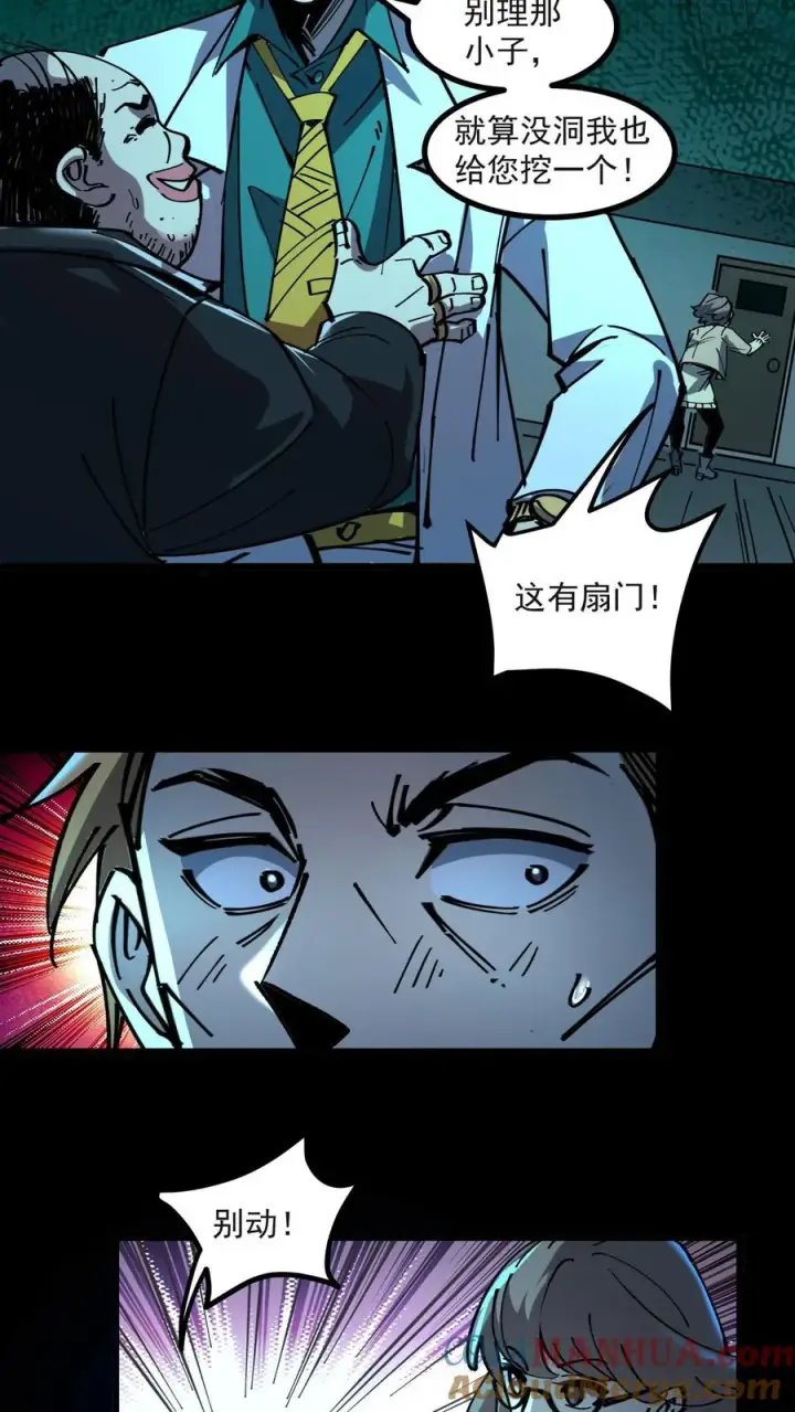 《诡异难杀？抱歉，我才是真正不死》第20话 瓮中捉鳖图9