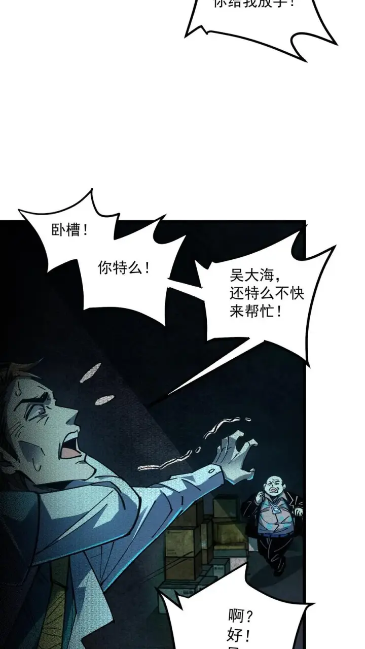 《诡异难杀？抱歉，我才是真正不死》第21话 弃子图12