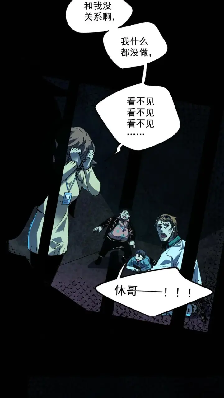 《诡异难杀？抱歉，我才是真正不死》第21话 弃子图16