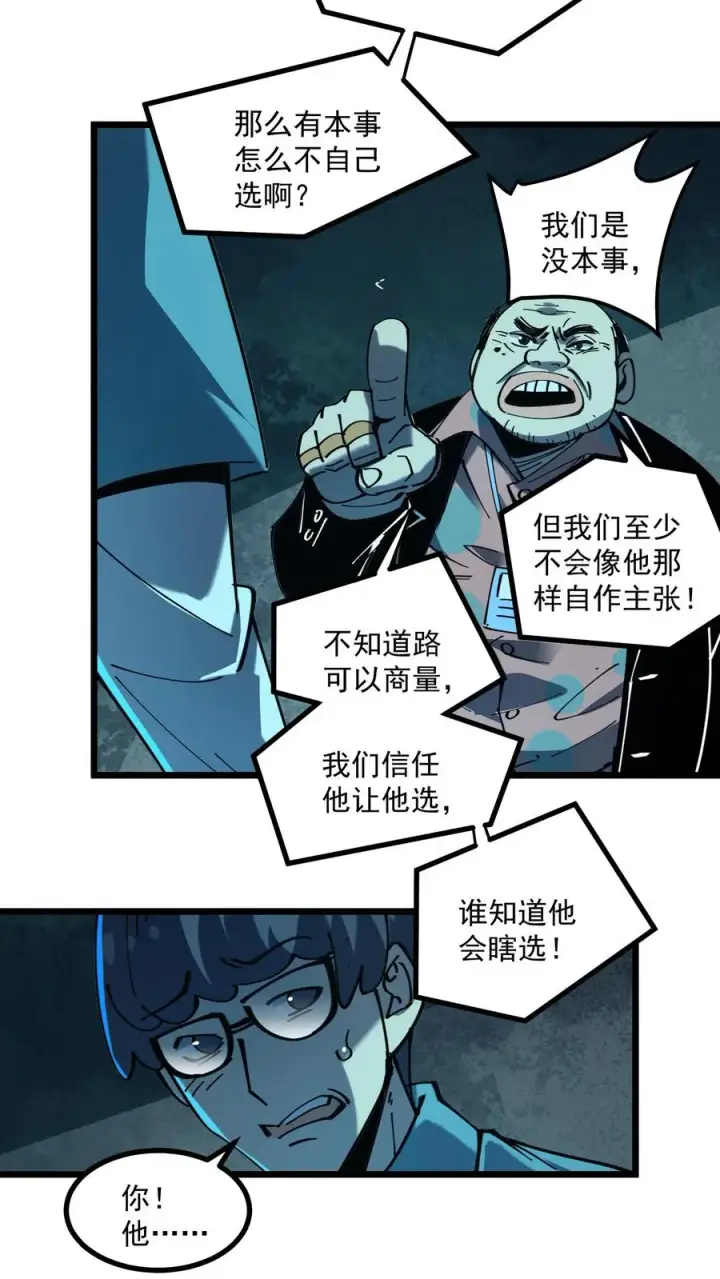 《诡异难杀？抱歉，我才是真正不死》第21话 弃子图4