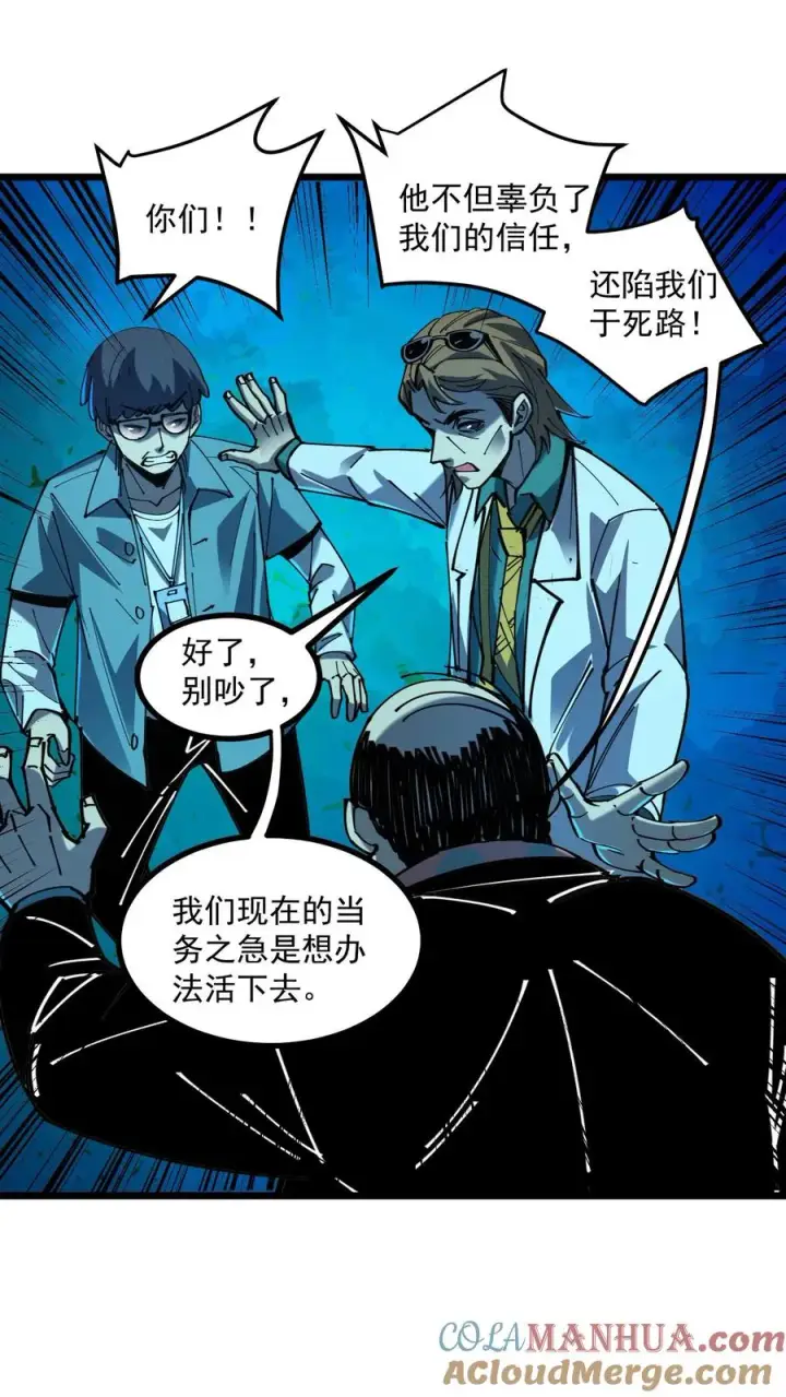 《诡异难杀？抱歉，我才是真正不死》第21话 弃子图5