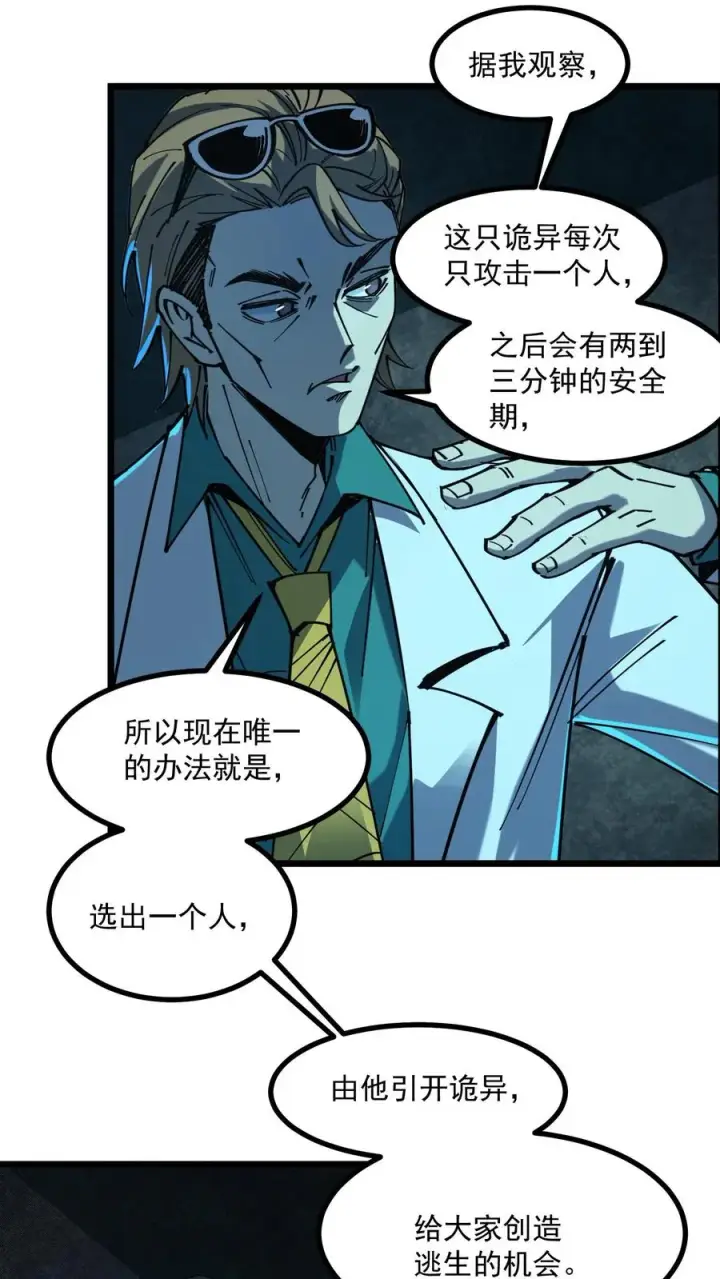 《诡异难杀？抱歉，我才是真正不死》第21话 弃子图6