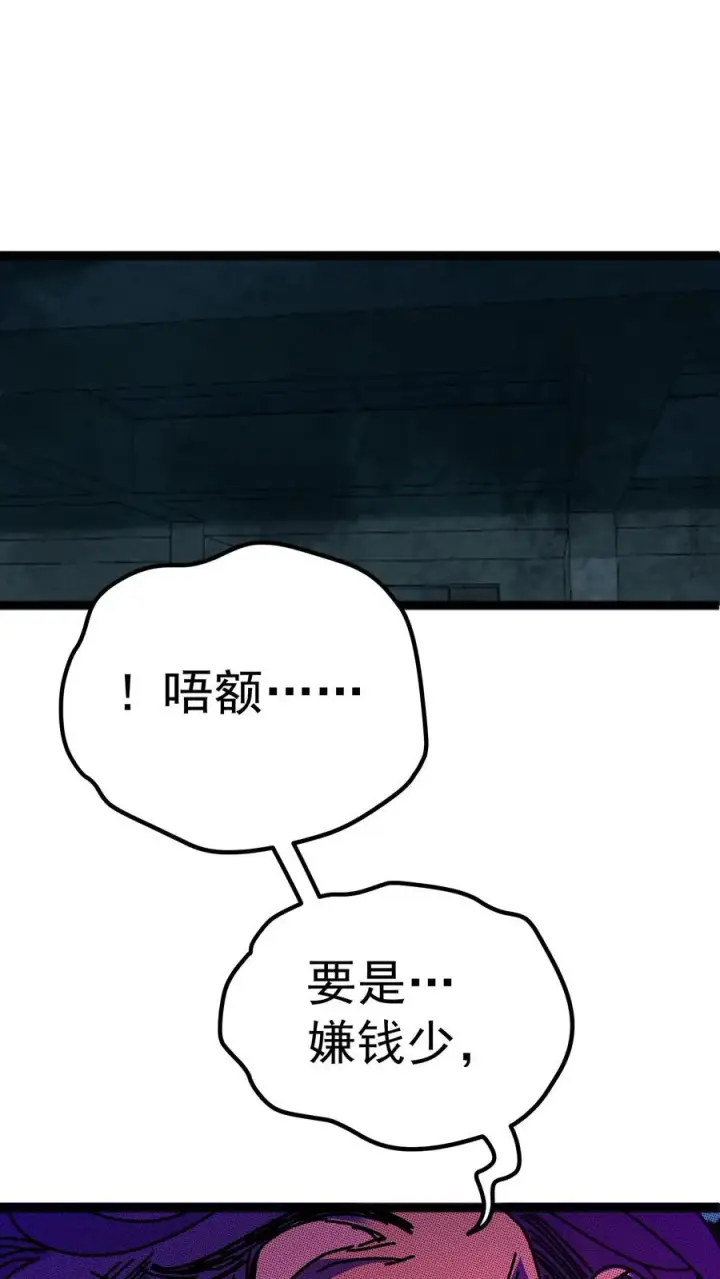 《诡异难杀？抱歉，我才是真正不死》第23话 留一个备用图2
